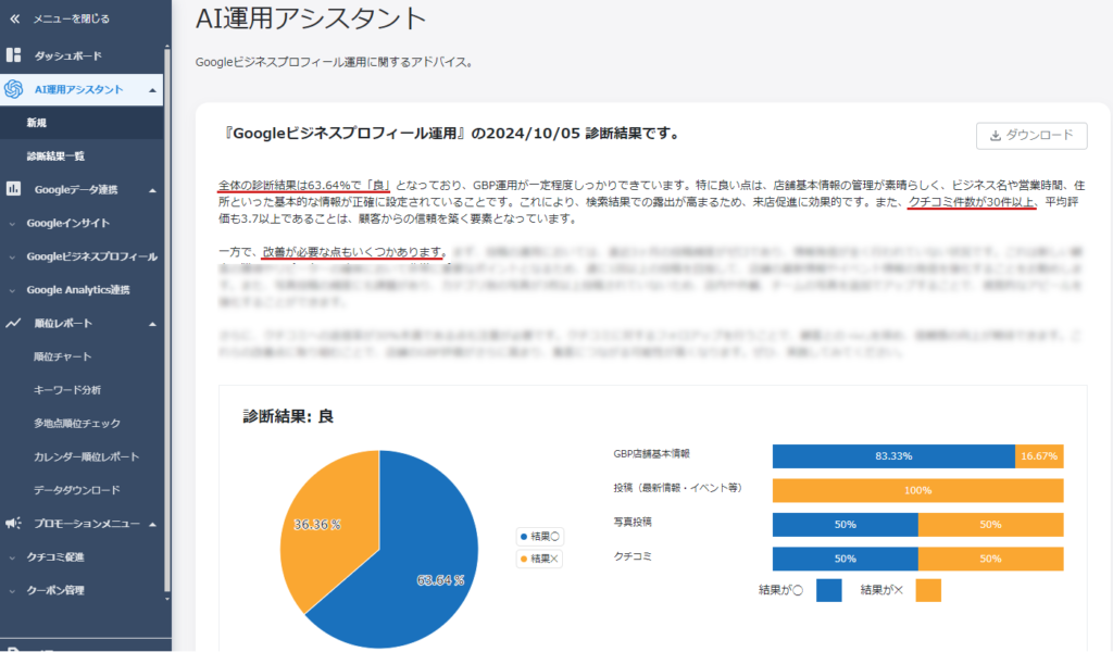 AIによる運用アシスタント診断